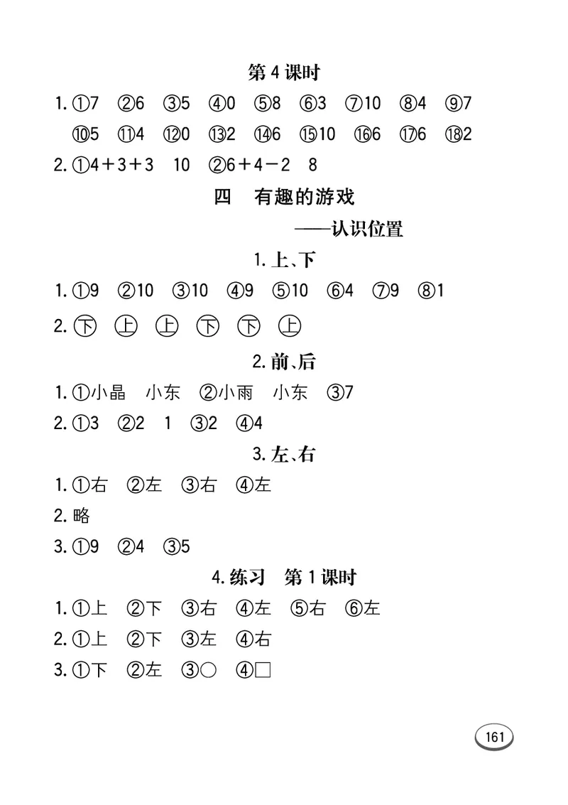 《七彩口算题卡》数学1年级上册（63QD）_一年级上下册资料_小学一年级学习资料-25年更新版_1-03、小学一年级数学上册_青岛63制_10、电子书籍