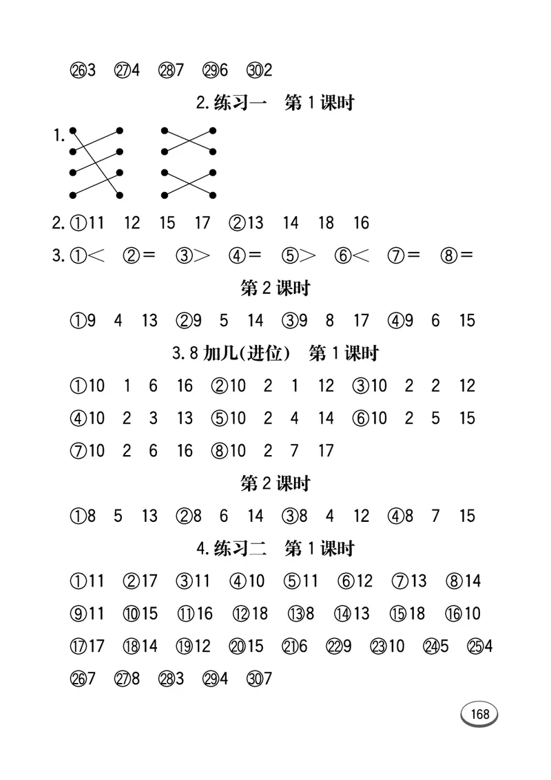 《七彩口算题卡》数学1年级上册（63QD）_一年级上下册资料_小学一年级学习资料-25年更新版_1-03、小学一年级数学上册_青岛63制_10、电子书籍