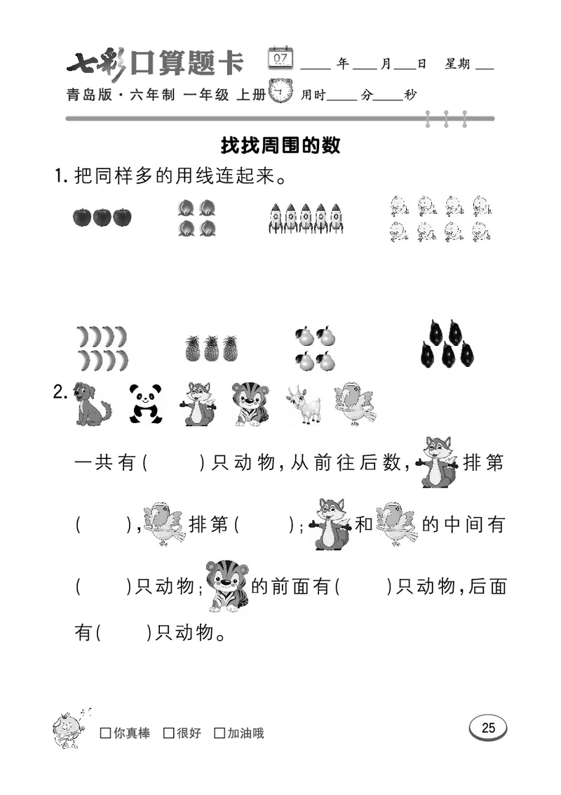 《七彩口算题卡》数学1年级上册（63QD）_一年级上下册资料_小学一年级学习资料-25年更新版_1-03、小学一年级数学上册_青岛63制_10、电子书籍
