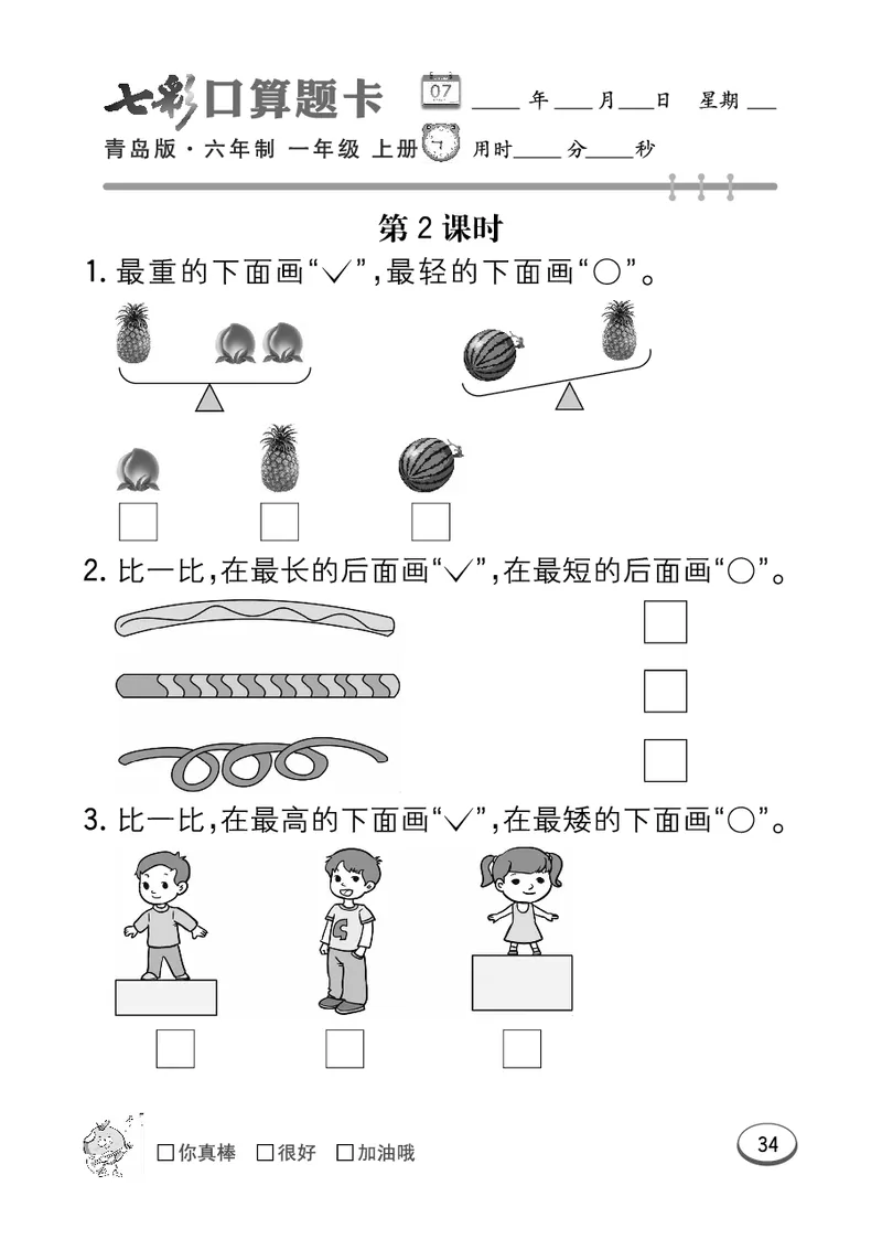 《七彩口算题卡》数学1年级上册（63QD）_一年级上下册资料_小学一年级学习资料-25年更新版_1-03、小学一年级数学上册_青岛63制_10、电子书籍