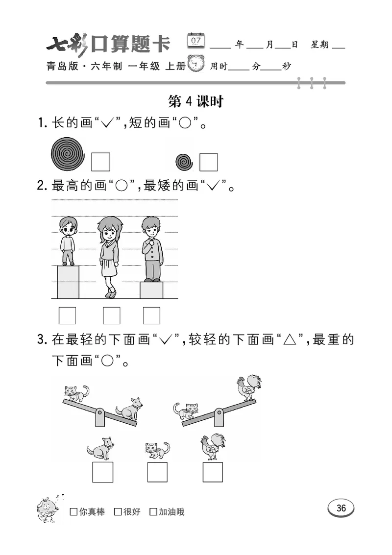 《七彩口算题卡》数学1年级上册（63QD）_一年级上下册资料_小学一年级学习资料-25年更新版_1-03、小学一年级数学上册_青岛63制_10、电子书籍