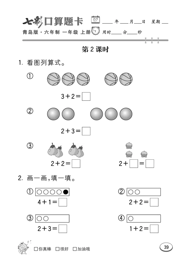 《七彩口算题卡》数学1年级上册（63QD）_一年级上下册资料_小学一年级学习资料-25年更新版_1-03、小学一年级数学上册_青岛63制_10、电子书籍