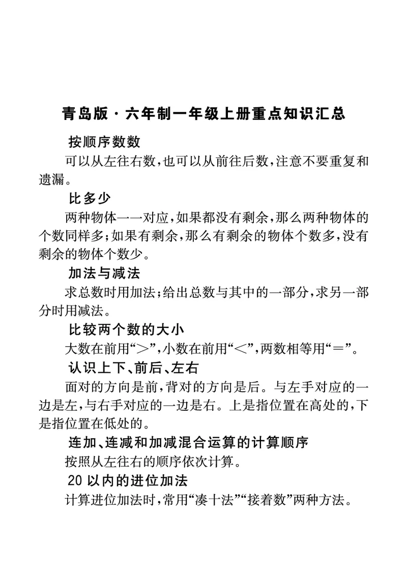 《七彩口算题卡》数学1年级上册（63QD）_一年级上下册资料_小学一年级学习资料-25年更新版_1-03、小学一年级数学上册_青岛63制_10、电子书籍