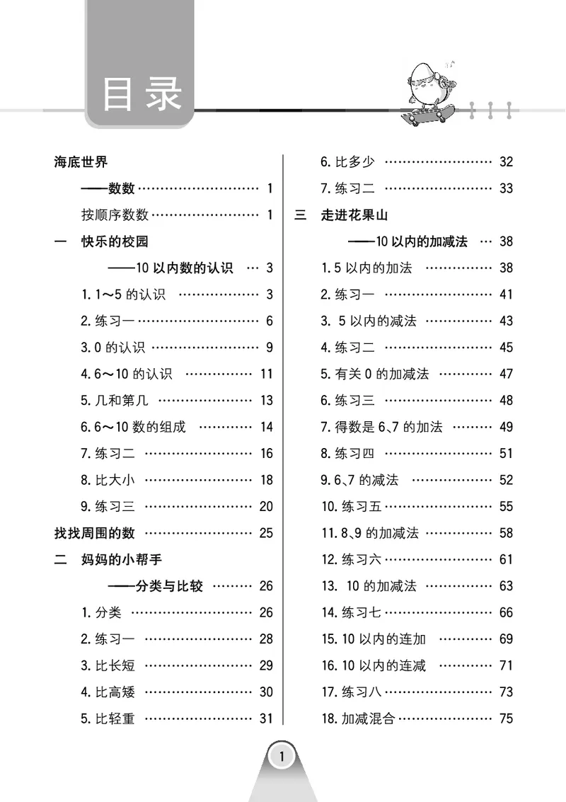 《七彩口算题卡》数学1年级上册（63QD）_一年级上下册资料_小学一年级学习资料-25年更新版_1-03、小学一年级数学上册_青岛63制_10、电子书籍