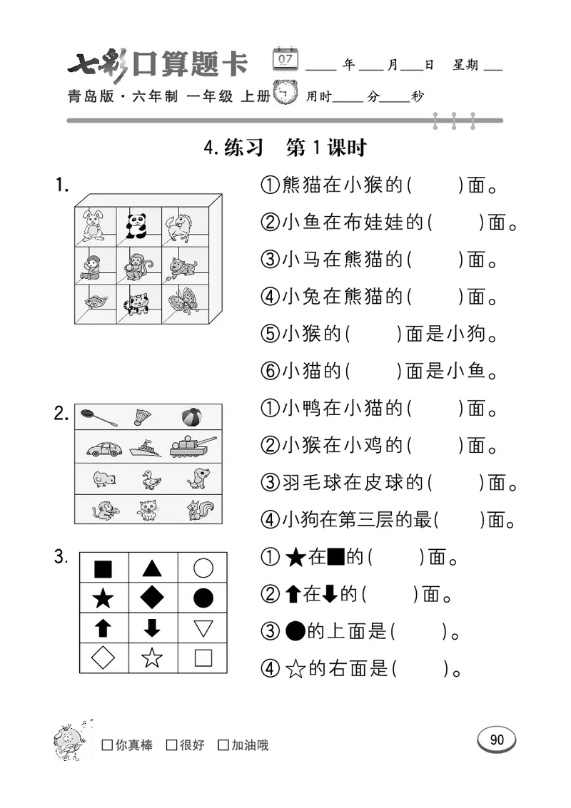 《七彩口算题卡》数学1年级上册（63QD）_一年级上下册资料_小学一年级学习资料-25年更新版_1-03、小学一年级数学上册_青岛63制_10、电子书籍