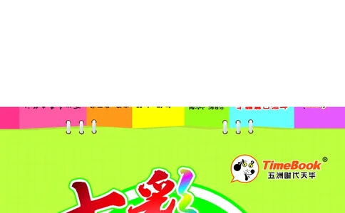 《七彩口算题卡》数学1年级上册（63QD）_一年级上下册资料_小学一年级学习资料-25年更新版_1-03、小学一年级数学上册_青岛63制_10、电子书籍