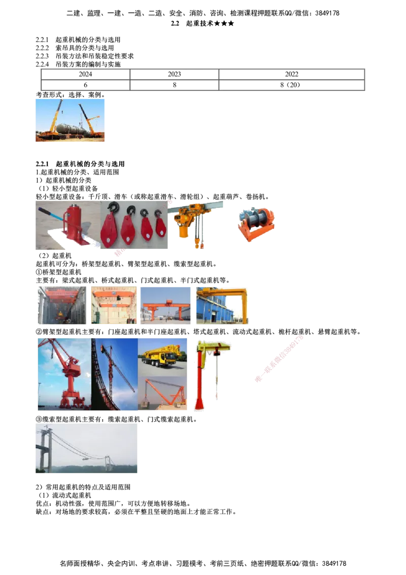 第03讲　起重机械的分类与选用_2026年一级建造师_2026年一建机电_2025年一建机电SVIP_02-基础精讲✿高端面授✿深度强化_04-机电《基础精讲班》康仁杰JG