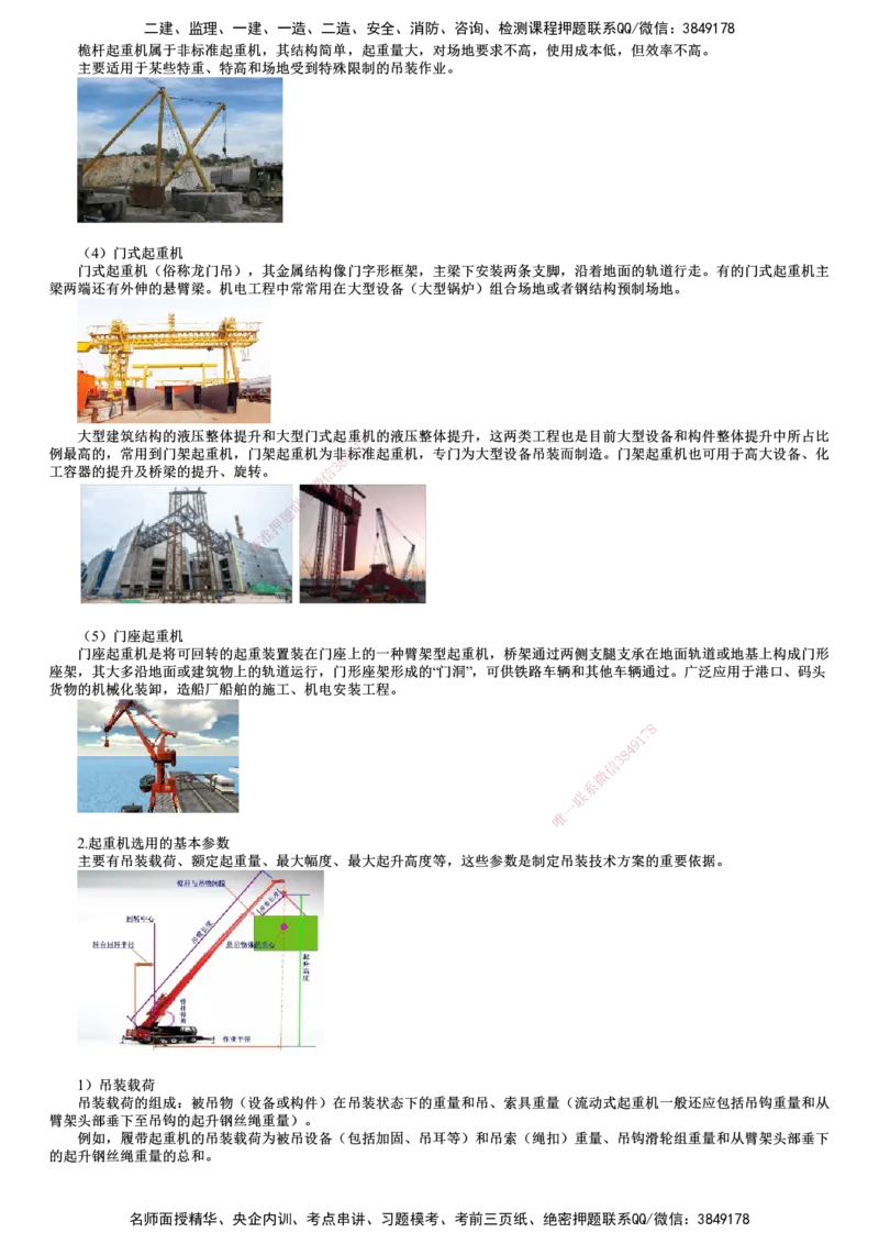 第03讲　起重机械的分类与选用_2026年一级建造师_2026年一建机电_2025年一建机电SVIP_02-基础精讲✿高端面授✿深度强化_04-机电《基础精讲班》康仁杰JG