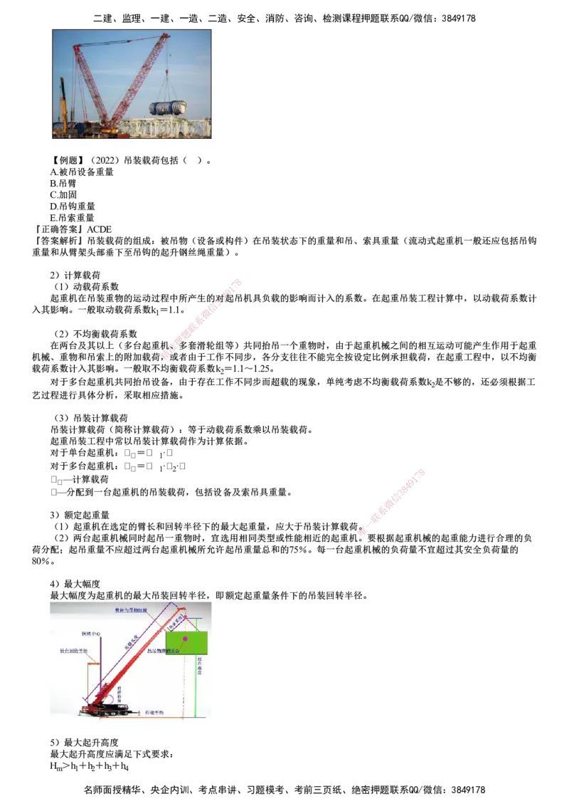第03讲　起重机械的分类与选用_2026年一级建造师_2026年一建机电_2025年一建机电SVIP_02-基础精讲✿高端面授✿深度强化_04-机电《基础精讲班》康仁杰JG