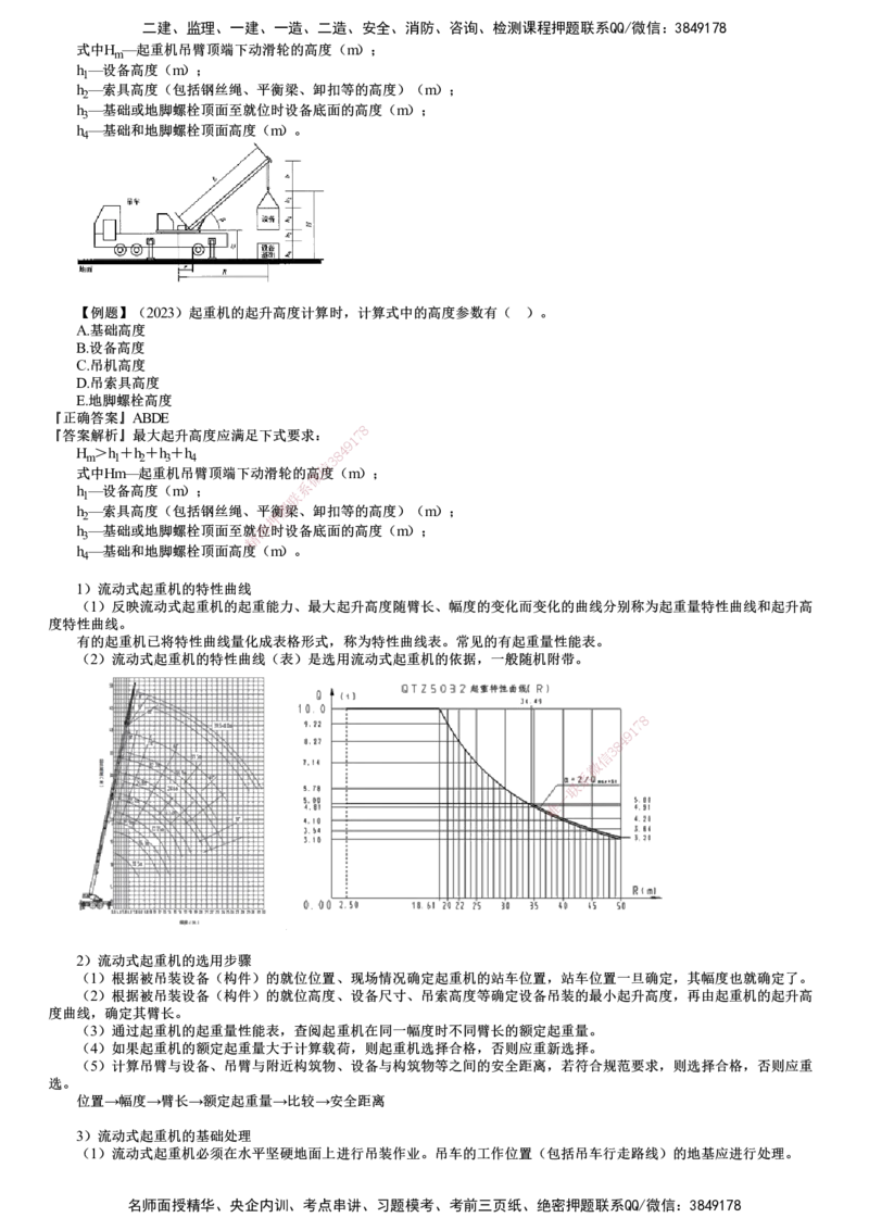 第03讲　起重机械的分类与选用_2026年一级建造师_2026年一建机电_2025年一建机电SVIP_02-基础精讲✿高端面授✿深度强化_04-机电《基础精讲班》康仁杰JG