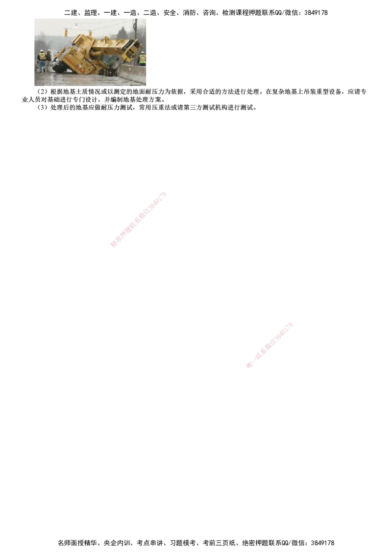 第03讲　起重机械的分类与选用_2026年一级建造师_2026年一建机电_2025年一建机电SVIP_02-基础精讲✿高端面授✿深度强化_04-机电《基础精讲班》康仁杰JG