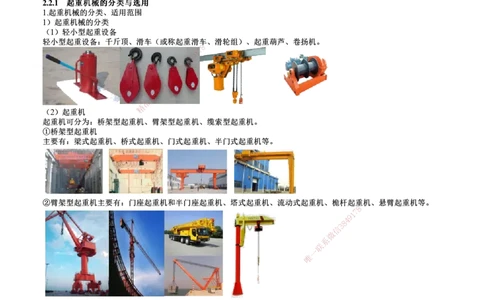 第03讲　起重机械的分类与选用_2026年一级建造师_2026年一建机电_2025年一建机电SVIP_02-基础精讲✿高端面授✿深度强化_04-机电《基础精讲班》康仁杰JG