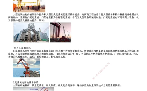 第03讲　起重机械的分类与选用_2026年一级建造师_2026年一建机电_2025年一建机电SVIP_02-基础精讲✿高端面授✿深度强化_04-机电《基础精讲班》康仁杰JG