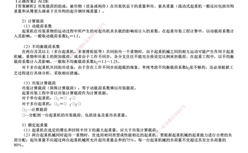 第03讲　起重机械的分类与选用_2026年一级建造师_2026年一建机电_2025年一建机电SVIP_02-基础精讲✿高端面授✿深度强化_04-机电《基础精讲班》康仁杰JG