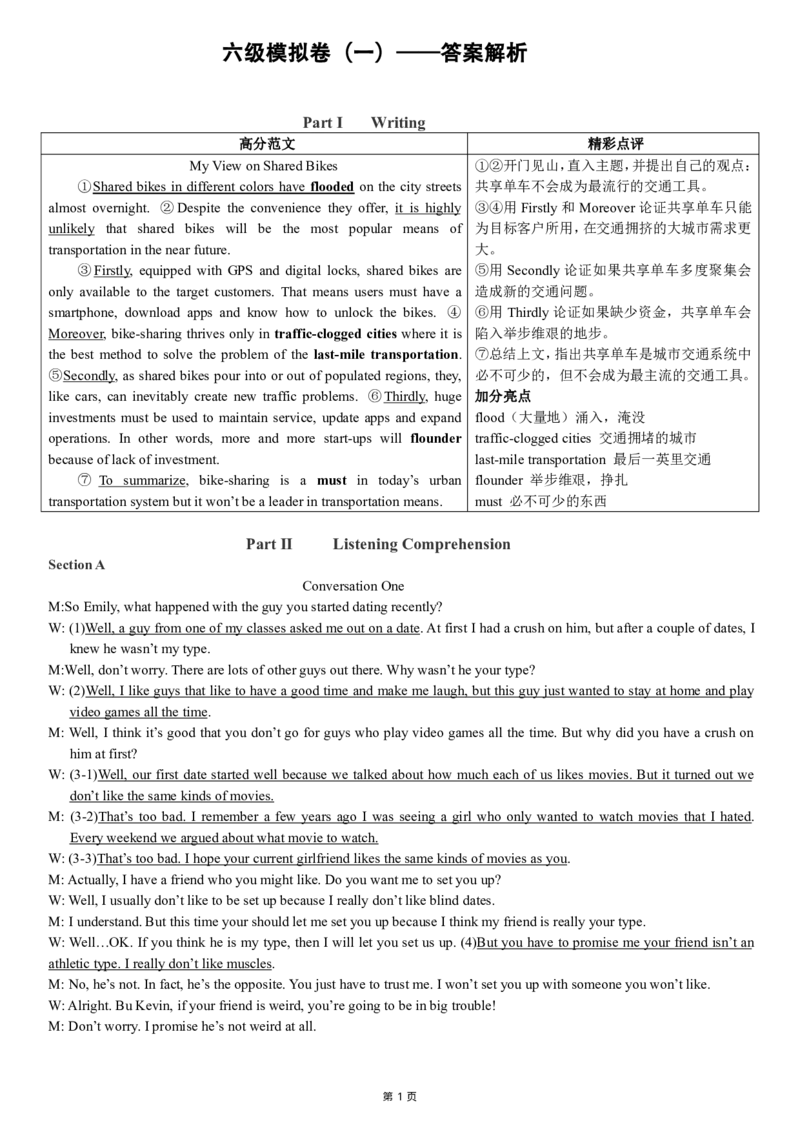 版本一六级模拟卷（1）答案解析_大学英语四级+六级_六级真题_六级密押试卷_新六级模拟卷全10套_版本一六级模拟卷5套_版本一六级模拟卷（1）