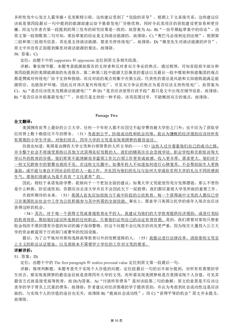 版本一六级模拟卷（1）答案解析_大学英语四级+六级_六级真题_六级密押试卷_新六级模拟卷全10套_版本一六级模拟卷5套_版本一六级模拟卷（1）