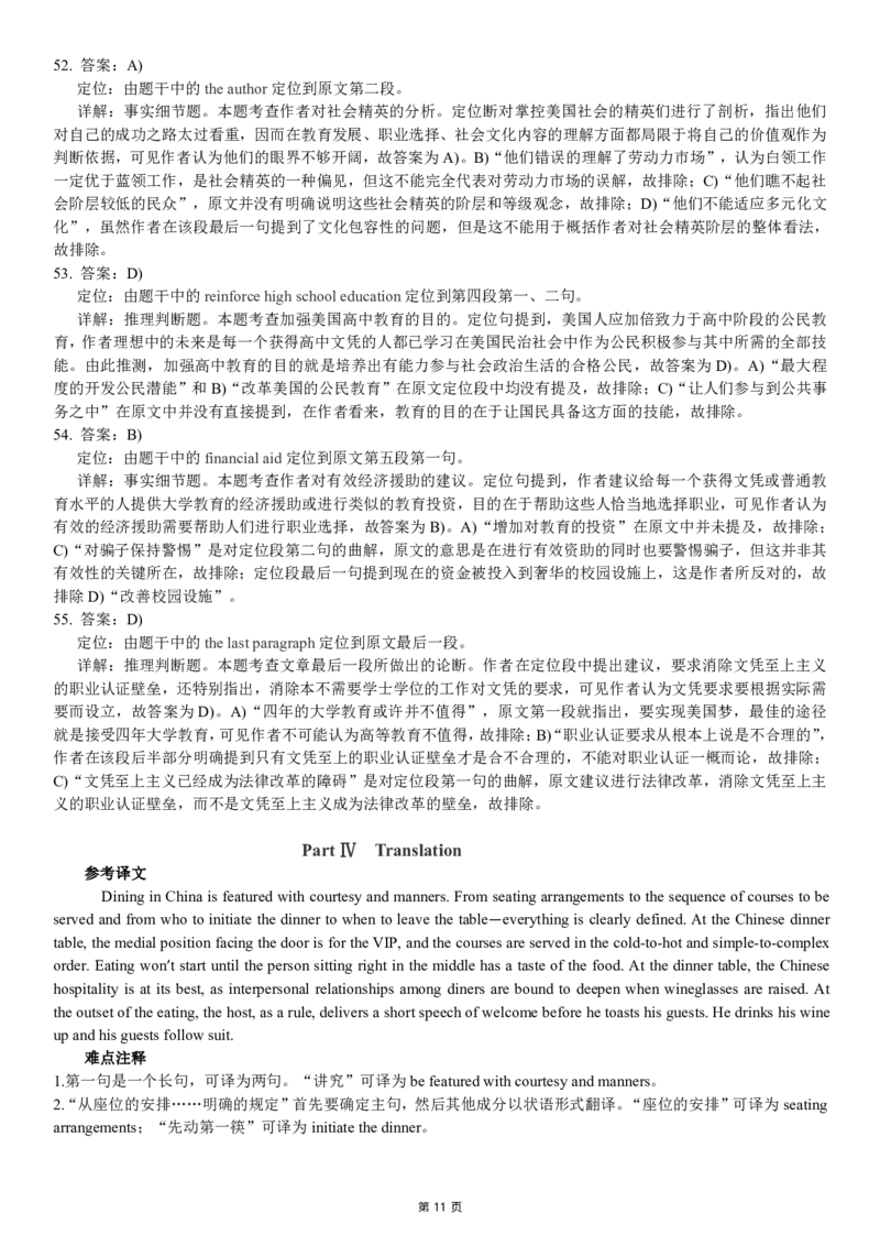 版本一六级模拟卷（1）答案解析_大学英语四级+六级_六级真题_六级密押试卷_新六级模拟卷全10套_版本一六级模拟卷5套_版本一六级模拟卷（1）
