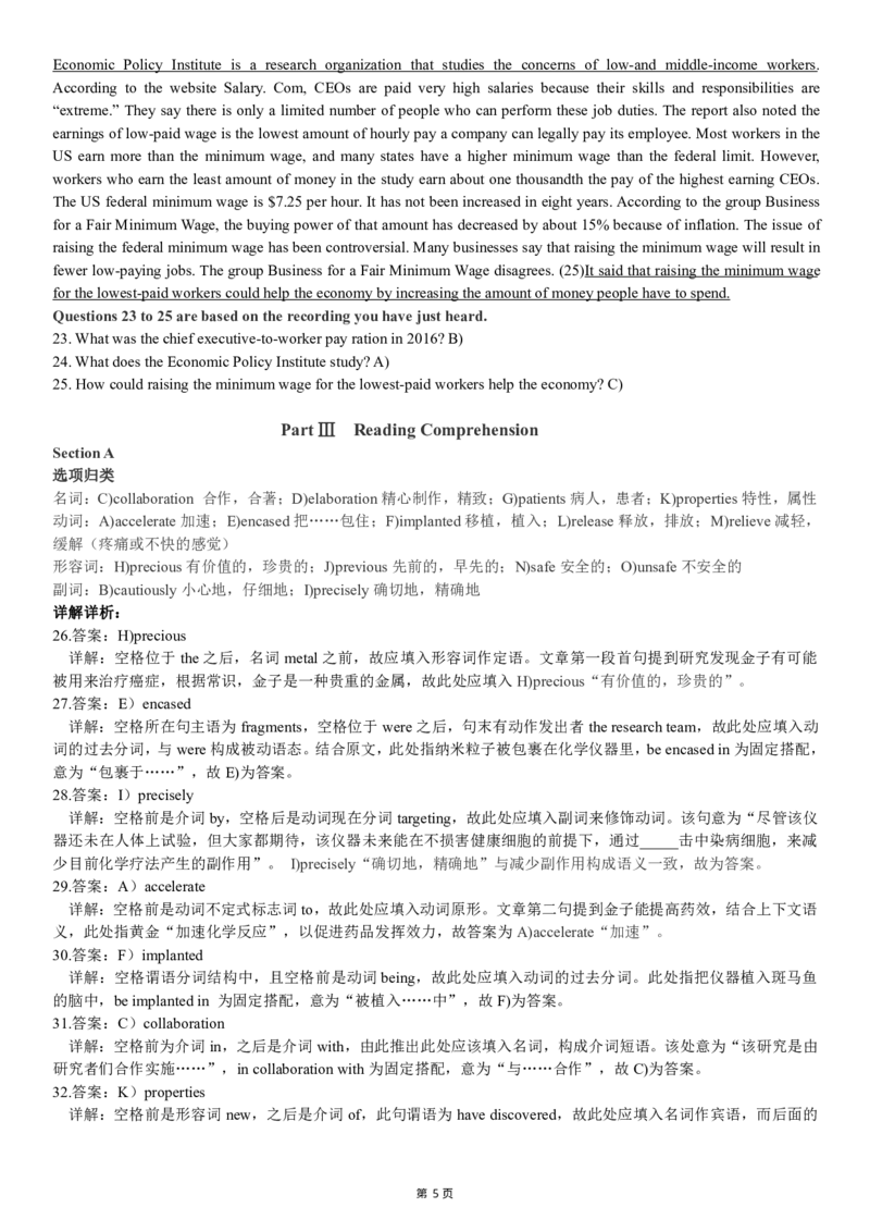 版本一六级模拟卷（1）答案解析_大学英语四级+六级_六级真题_六级密押试卷_新六级模拟卷全10套_版本一六级模拟卷5套_版本一六级模拟卷（1）