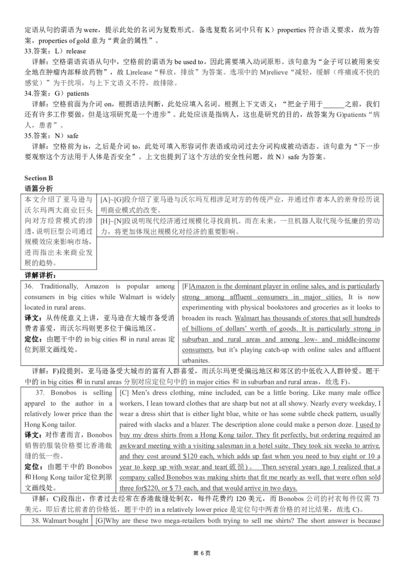 版本一六级模拟卷（1）答案解析_大学英语四级+六级_六级真题_六级密押试卷_新六级模拟卷全10套_版本一六级模拟卷5套_版本一六级模拟卷（1）