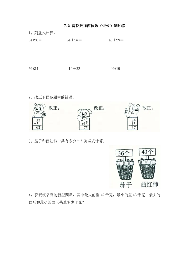 7.2两位数加两位数（进位）_一年级上下册资料_一年级上语数英上下册学习资料_3-6-4、小学一年级数学下册_冀教版_2、同步练习_第2套