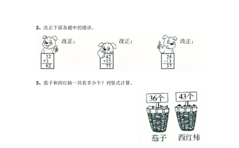 7.2两位数加两位数（进位）_一年级上下册资料_一年级上语数英上下册学习资料_3-6-4、小学一年级数学下册_冀教版_2、同步练习_第2套