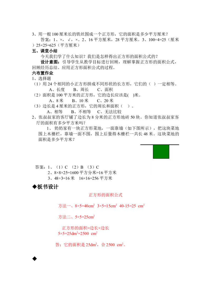 7.6正方形的面积_三年级上下册资料_3年级下册教学资源包教案+学案_第七单元长方形和正方形的面积（教案+学案）_教案