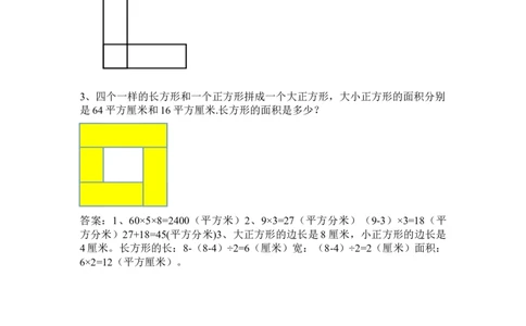 7.6正方形的面积_三年级上下册资料_3年级下册教学资源包教案+学案_第七单元长方形和正方形的面积（教案+学案）_教案