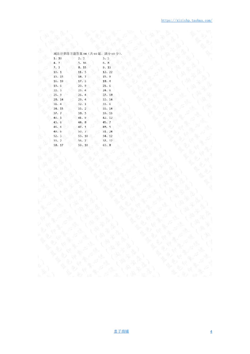 50以内减法第91-100篇答案_小学数学口算竖式脱式计算应用题一二三四五六年级上下册电_小学数学口算题库电子版（1-6）_小学数学口算一年级_口算题适合1年级(含答案）