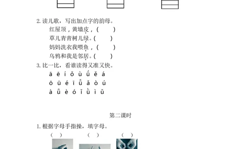 汉语拼音2iu&uuml;课时练_一年级语文上册（统编版）_全套教学资源_课件+教案_2.第二单元_汉语拼音2iu&uuml;_同步练习