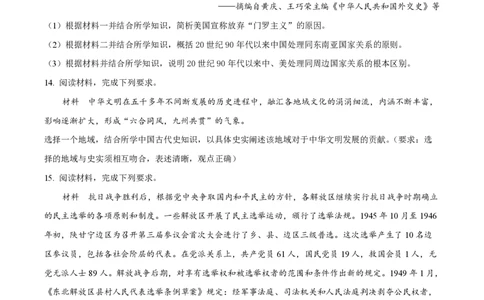 2023年高考历史试卷（新课标）（空白卷）_历史历年高考真题_新&middot;PDF版2008-2025&middot;高考历史真题_历史（按年份分类）2008-2025_2023&middot;历史高考真题