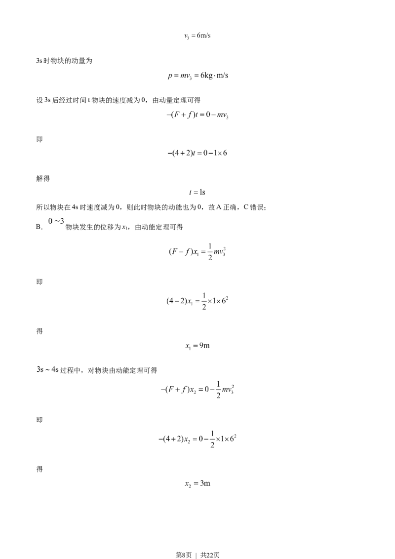 2022年高考物理试卷（全国乙卷）（解析卷）_物理历年高考真题_新&middot;Word版2008-2025&middot;高考物理真题_物理（按省份分类）2008-2025_2008-2025&middot;（青海）物理高考真题
