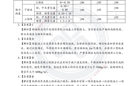 答案解析2025年一建《公路实务》考前模拟卷（B）_2026年一级建造师_2026年一建公路_2025年一建公路SVIP_05-考前密训✿央企特训✿机构普押_03-公路《考前模拟AB卷》DL