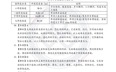 答案解析2025年一建《公路实务》考前模拟卷（B）_2026年一级建造师_2026年一建公路_2025年一建公路SVIP_05-考前密训✿央企特训✿机构普押_03-公路《考前模拟AB卷》DL