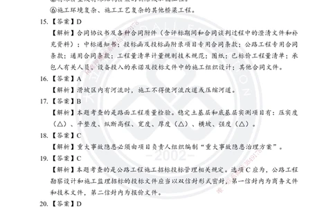 答案解析2025年一建《公路实务》考前模拟卷（B）_2026年一级建造师_2026年一建公路_2025年一建公路SVIP_05-考前密训✿央企特训✿机构普押_03-公路《考前模拟AB卷》DL