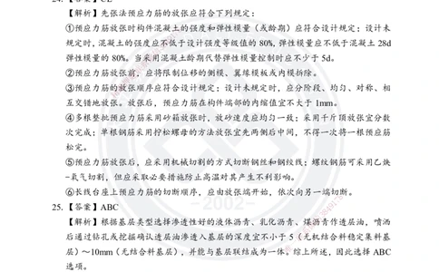 答案解析2025年一建《公路实务》考前模拟卷（B）_2026年一级建造师_2026年一建公路_2025年一建公路SVIP_05-考前密训✿央企特训✿机构普押_03-公路《考前模拟AB卷》DL