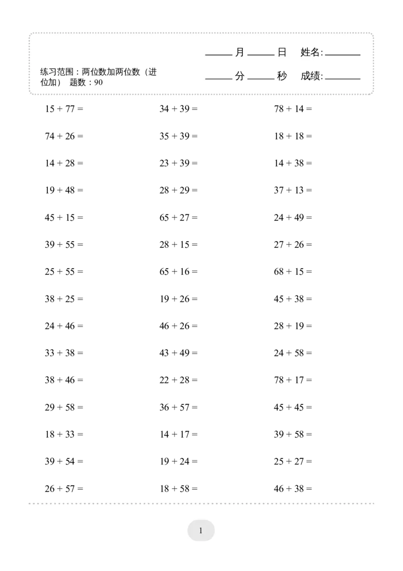 ▲口算题(两位数加两位数(进位加))连打版_小学数学口算计算速算练习1（1-6）题目类型全_三年级_口算3年级上册14000题_3上口算题(两位数加两位数(进位加))900题