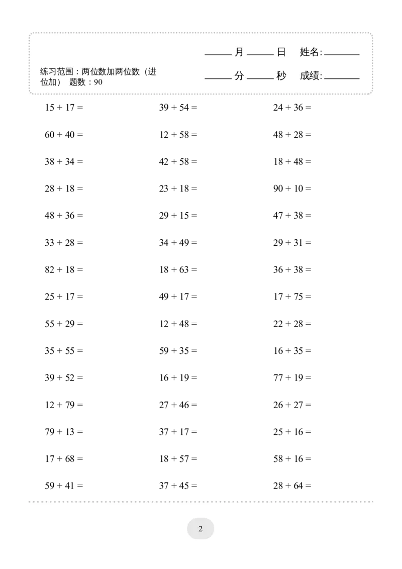 ▲口算题(两位数加两位数(进位加))连打版_小学数学口算计算速算练习1（1-6）题目类型全_三年级_口算3年级上册14000题_3上口算题(两位数加两位数(进位加))900题