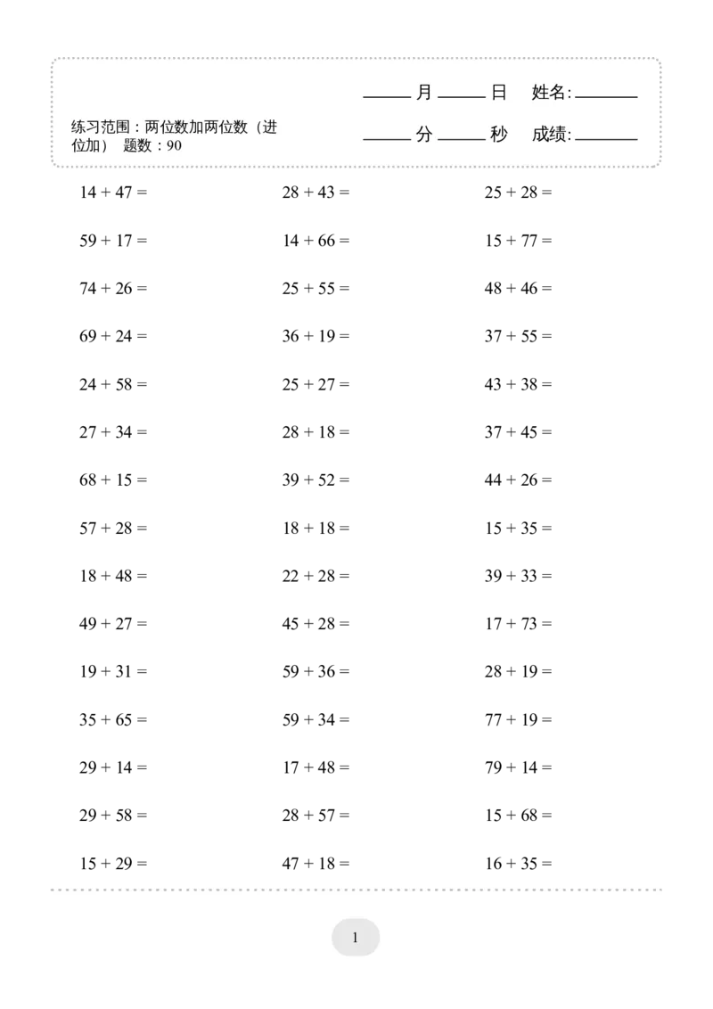 ▲口算题(两位数加两位数(进位加))连打版_小学数学口算计算速算练习1（1-6）题目类型全_三年级_口算3年级上册14000题_3上口算题(两位数加两位数(进位加))900题