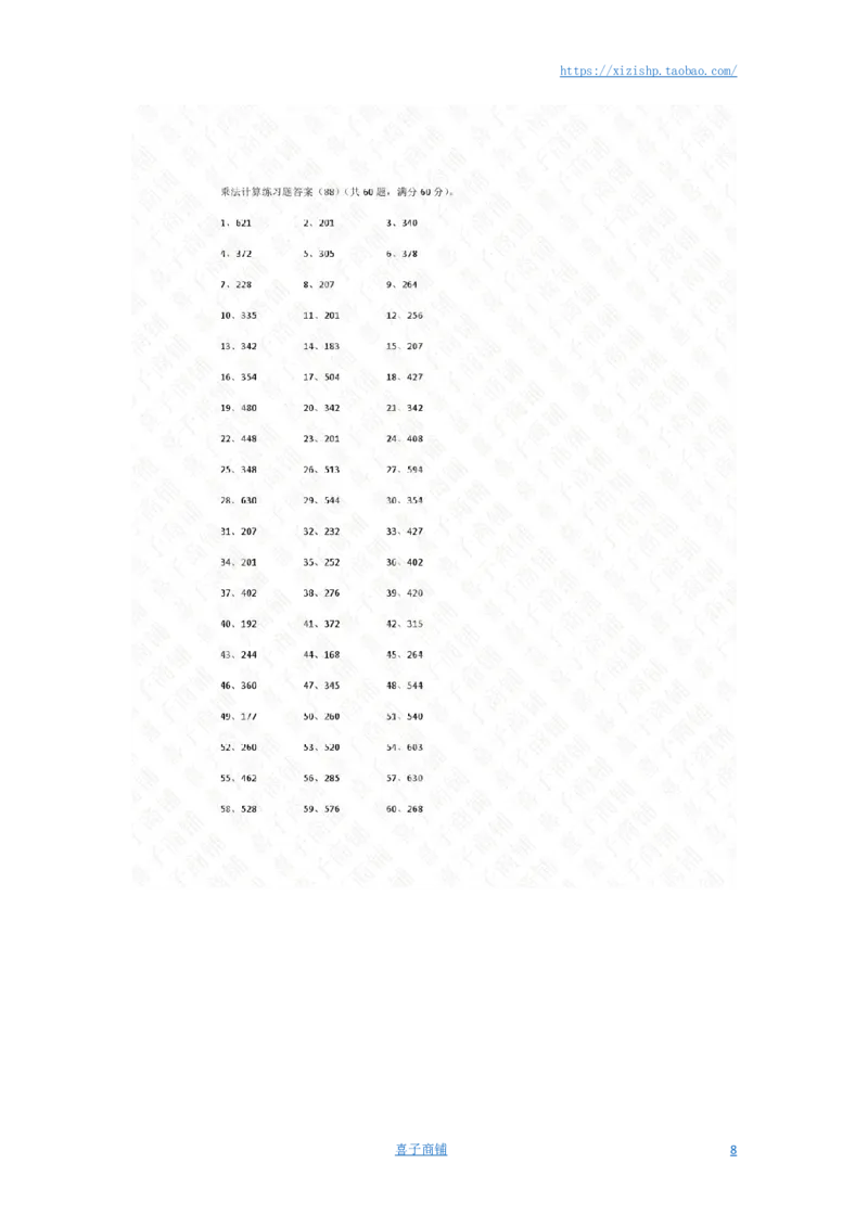 70以内&times;10以内第81~100篇（答案）_小学数学口算竖式脱式计算应用题一二三四五六年级上下册电_小学数学口算题库电子版（1-6）_小学数学口算三年级_口算题适合3年级