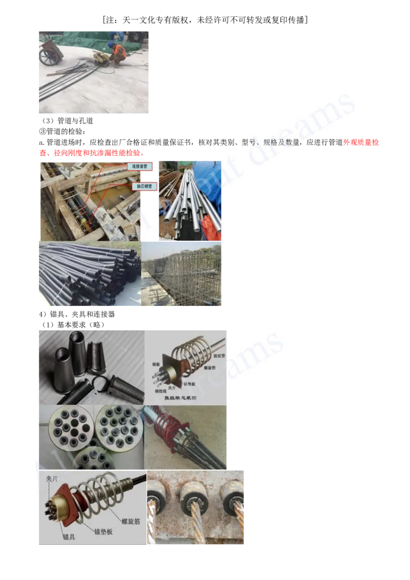 2025-24-第2章-2.1-城市桥梁结构形式及通用施工技术（六）_2026年一级建造师_2026年一建市政_2025年一建市政SVIP_02-基础精讲✿高端面授✿深度强化_10-市政《天一精讲班》潘旭KL