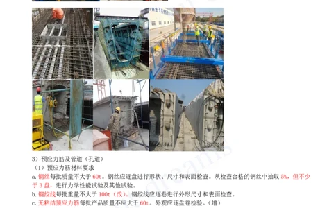 2025-24-第2章-2.1-城市桥梁结构形式及通用施工技术（六）_2026年一级建造师_2026年一建市政_2025年一建市政SVIP_02-基础精讲✿高端面授✿深度强化_10-市政《天一精讲班》潘旭KL