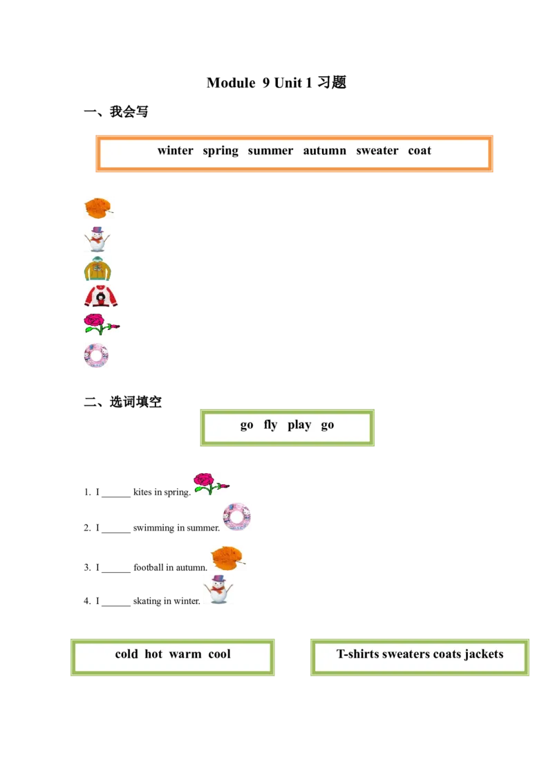 Module9Unit1习题_二年级上下册资料_二年级语数英上下册学习资料_3-7-5、小学二年级英语上册_外研版一起点_2、同步练习_Module9