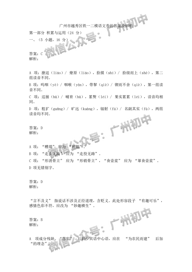 2025广州市铁一中学中考二模语文试题（参考答案）_广州九上月考+期中+期末+一模二模+中考真题_2025中考二模