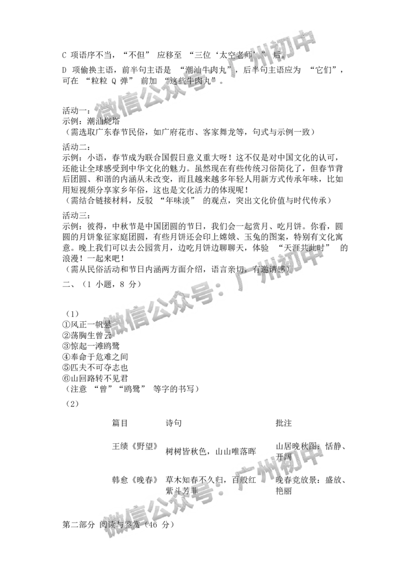 2025广州市铁一中学中考二模语文试题（参考答案）_广州九上月考+期中+期末+一模二模+中考真题_2025中考二模