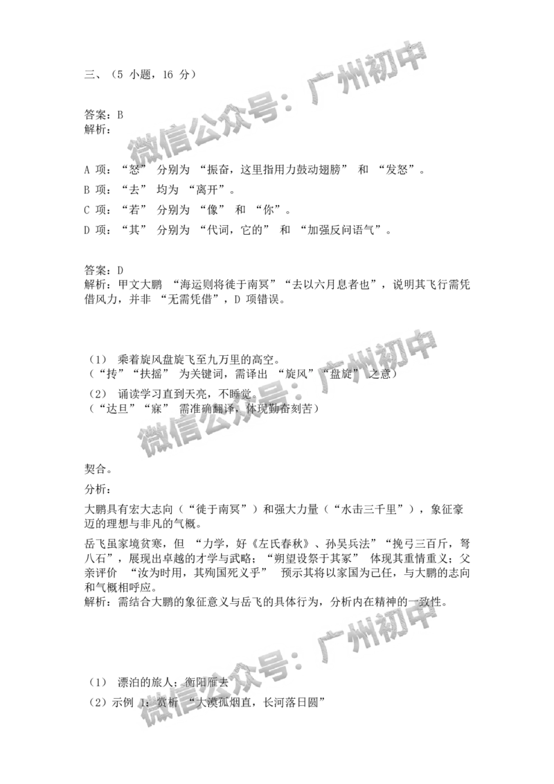 2025广州市铁一中学中考二模语文试题（参考答案）_广州九上月考+期中+期末+一模二模+中考真题_2025中考二模