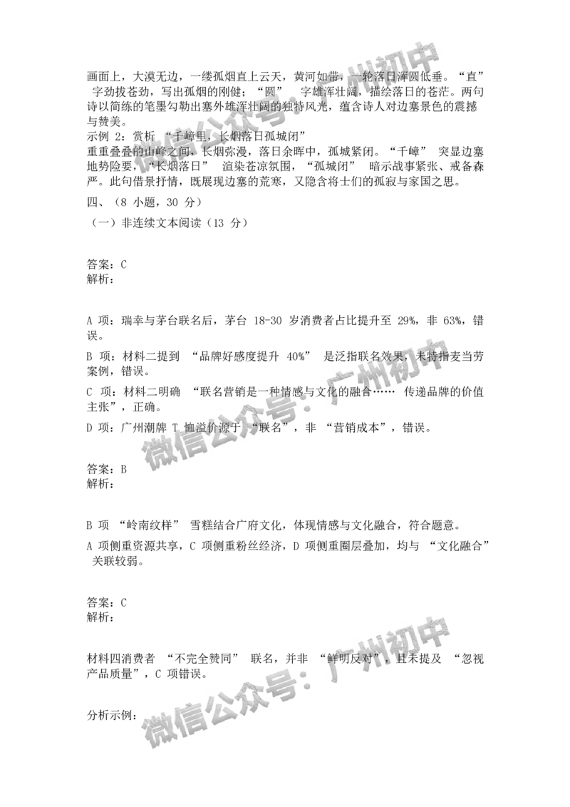 2025广州市铁一中学中考二模语文试题（参考答案）_广州九上月考+期中+期末+一模二模+中考真题_2025中考二模