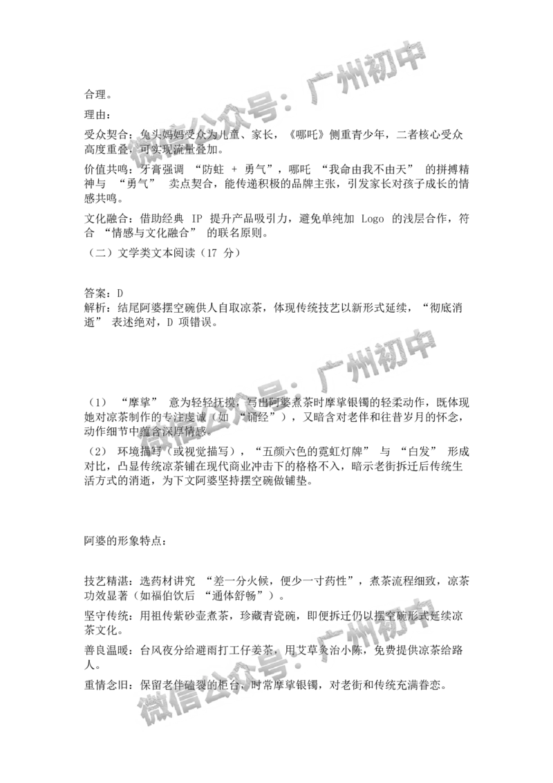 2025广州市铁一中学中考二模语文试题（参考答案）_广州九上月考+期中+期末+一模二模+中考真题_2025中考二模