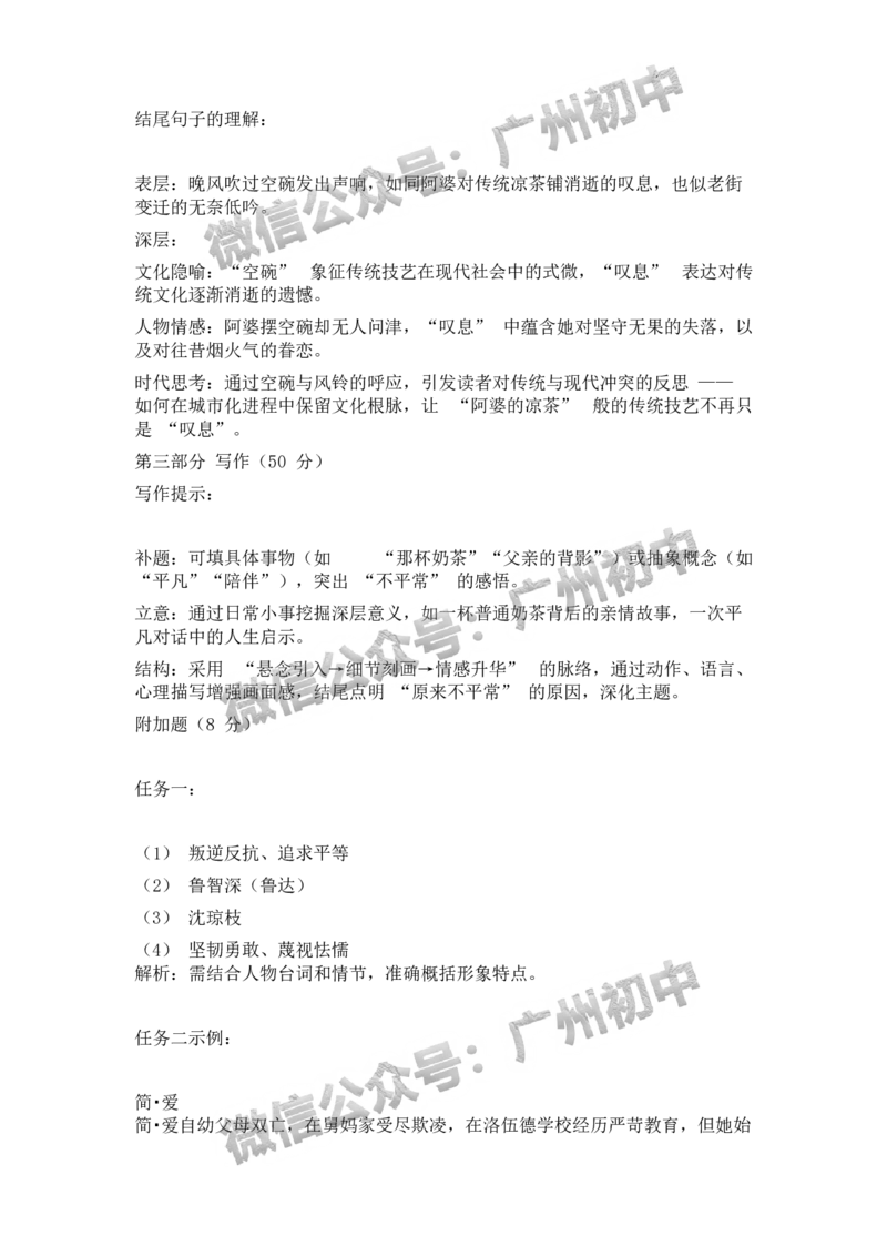 2025广州市铁一中学中考二模语文试题（参考答案）_广州九上月考+期中+期末+一模二模+中考真题_2025中考二模