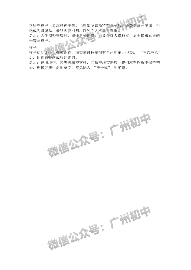 2025广州市铁一中学中考二模语文试题（参考答案）_广州九上月考+期中+期末+一模二模+中考真题_2025中考二模