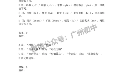 2025广州市铁一中学中考二模语文试题（参考答案）_广州九上月考+期中+期末+一模二模+中考真题_2025中考二模